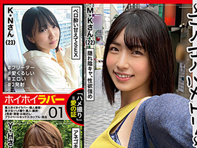 ホイホイラバー 01 〜コノコノハメドリ〜 素人ホイホイラバー・個人撮影・美少女・ハメ撮り・素人・顔射・2発射・清楚・お姉さん・プライベートセックス・カップル・流出 サンプル動画サムネイル